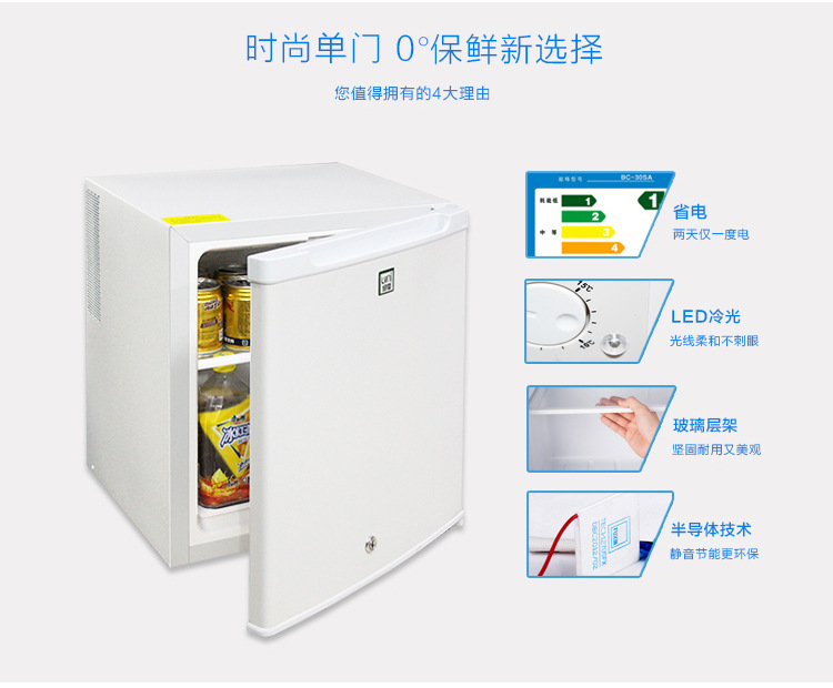 綠零30升酒店客房30升半導體靜音無聲節能單門小冰箱出口廠家