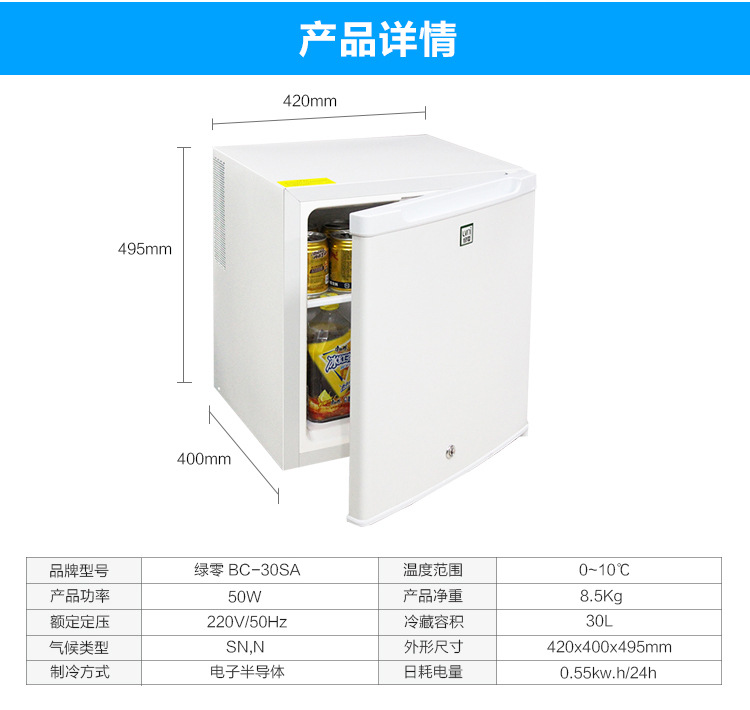 綠零30升酒店客房30升半導體靜音無聲節能單門小冰箱出口廠家