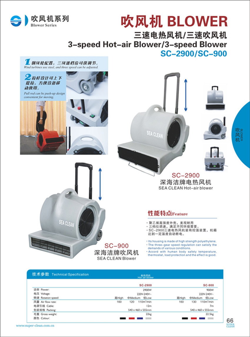 SC-2900電熱風(fēng)機 誠