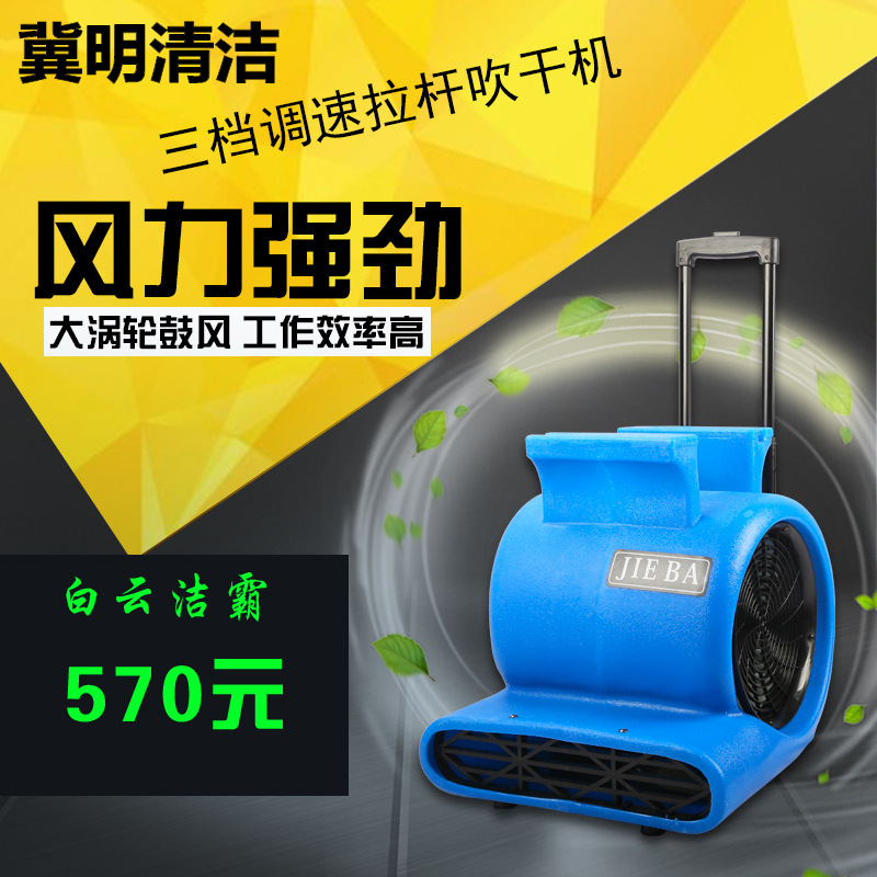 潔霸BF535移動地毯地面吹干機酒店商場三速強力吹地機1000W