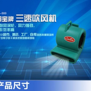 超寶CB900地面地板強力吹地機吹干機三速拉桿式股吹風機超市酒店