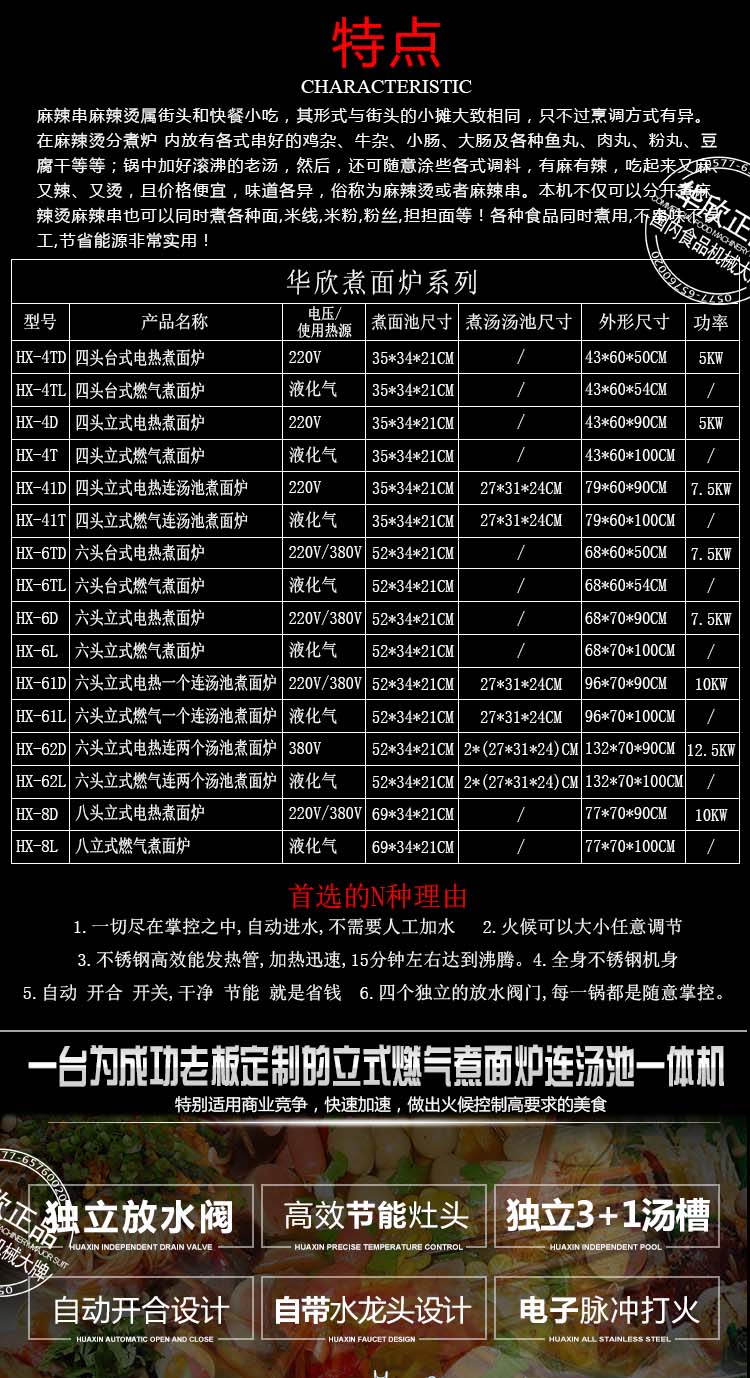 六頭立式燃氣煮面爐連湯池一體機，麻辣燙機