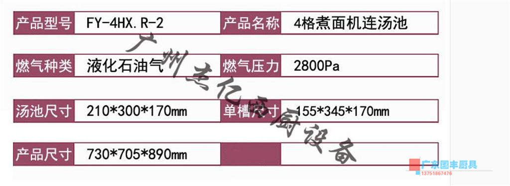 杰億牌商用四格燃?xì)庵竺鏅C(jī)連湯池FY-4HX.R-2麻辣湯粉爐煮面爐批發(fā)