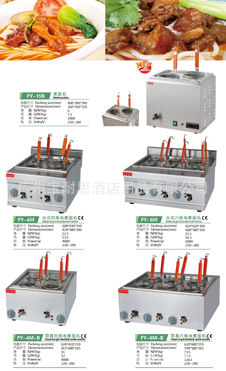 杰億FY-6M-B臺式六格電煮面機 商用電煮面機 簡易六格煮面機批發