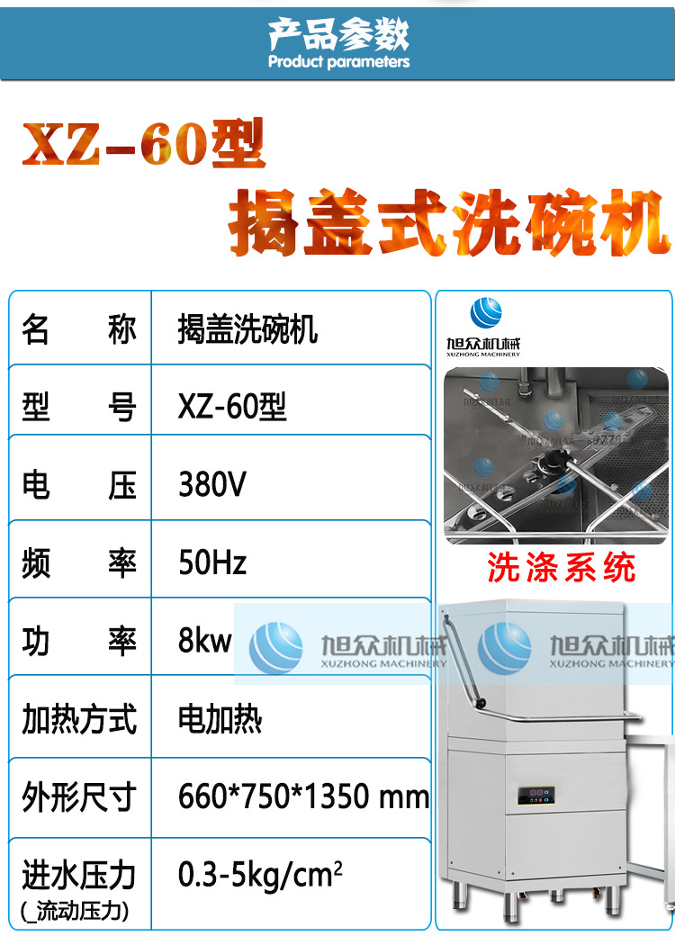 旭眾商用揭蓋式洗碗機(jī)全自動智能食堂酒店小型噴淋式洗碟杯機(jī)器