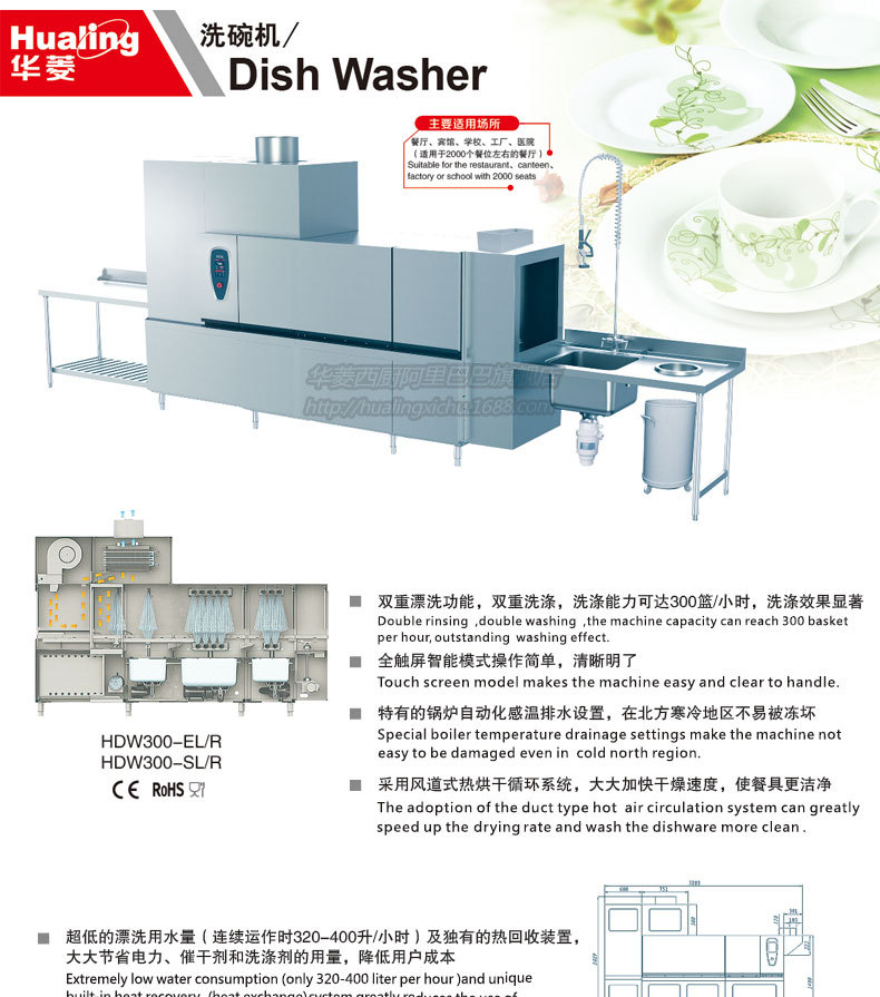 供應華菱HDW-300商用籃傳式洗碗機商用消毒全國聯保 300籃/小時