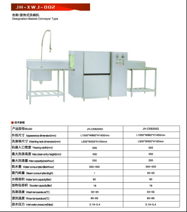 珈博不銹鋼傳籃式商用洗碗機 大型長龍式洗碗機洗刷消毒烘干一體