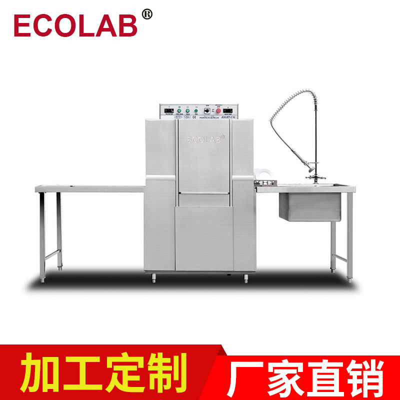 批量生產 ECOLAB C90鏈帶式洗碗機 不銹鋼商用洗碗機