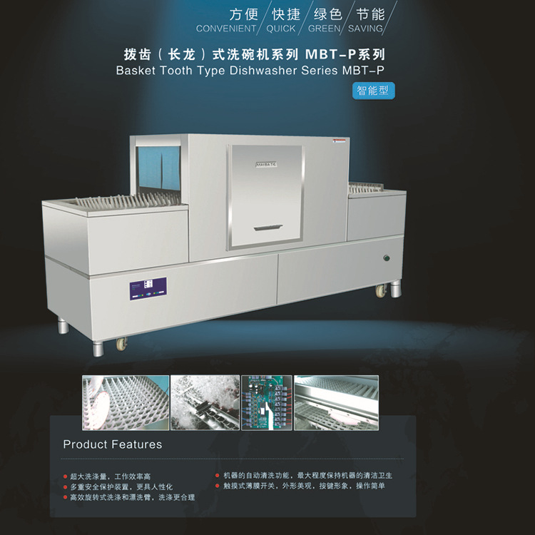 長龍式 商用洗碗機 電熱 BD-2000型洗碗機 操作簡單