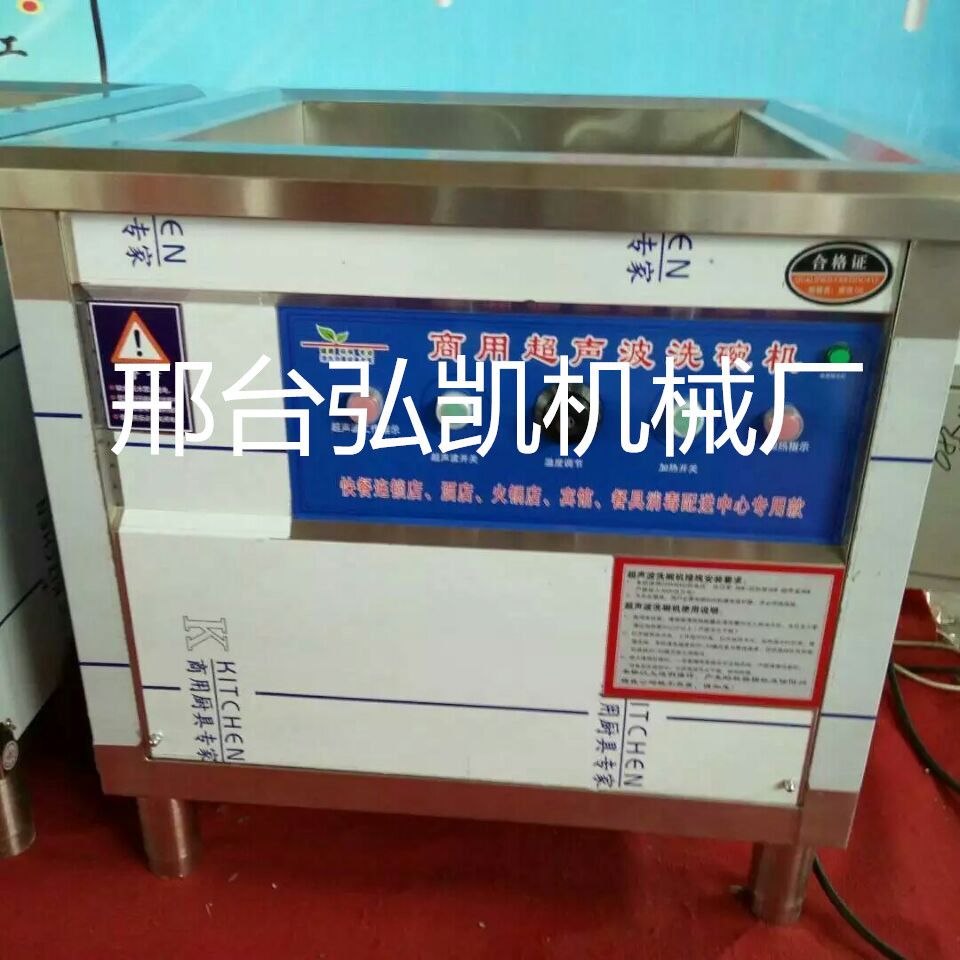 供應(yīng)80型超聲波洗碗機(jī) 商用洗碗機(jī) 食堂餐館洗碗機(jī) 清洗機(jī)