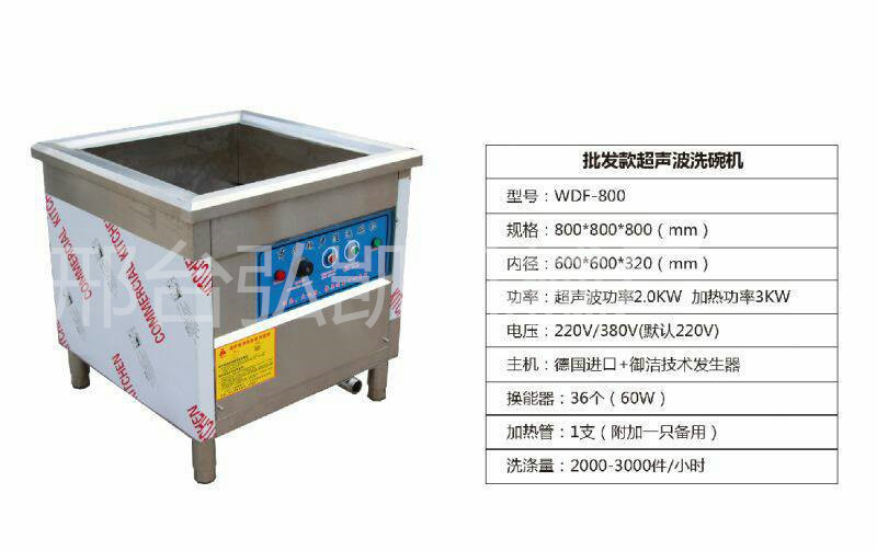 供應(yīng)80型超聲波洗碗機(jī) 商用洗碗機(jī) 食堂餐館洗碗機(jī) 清洗機(jī)