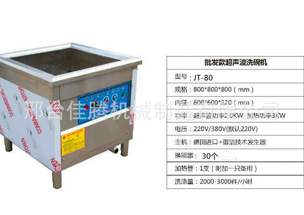 春節暢銷商用超聲波洗碗機 食堂飯店小型洗碗機 餐具加工洗碗機