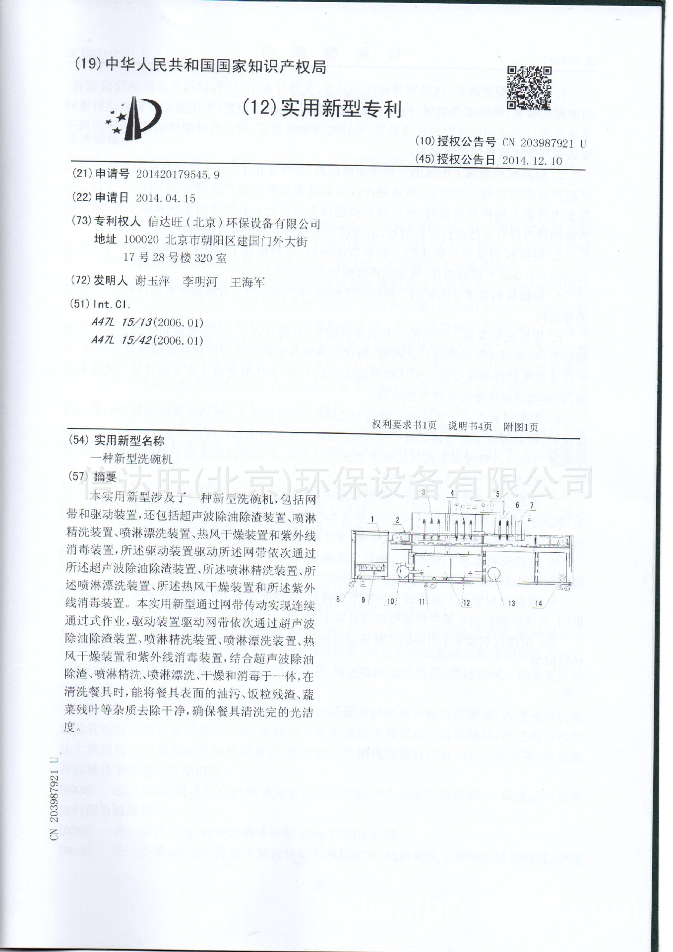 供應信達旺商用洗碗機 超聲波洗碗機 商用通道式簡潔1號洗碗機