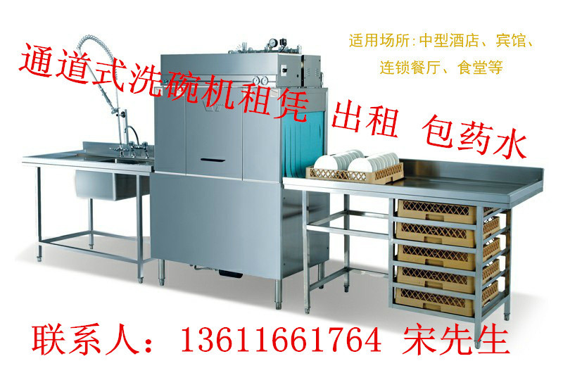 上海通道式洗碗機租賃，商用洗碗機 自動洗碗機 洗碗機出租 維修