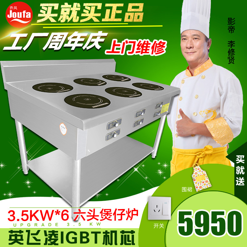 喬風大功率電磁爐商用電磁爐灶六頭電磁煲仔爐3.5KW 六眼電磁爐