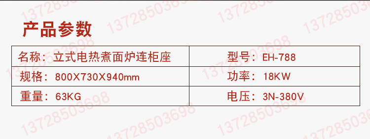 杰冠EH-788立式電熱煮面爐連柜座商用組合爐湯粉爐麻辣燙機