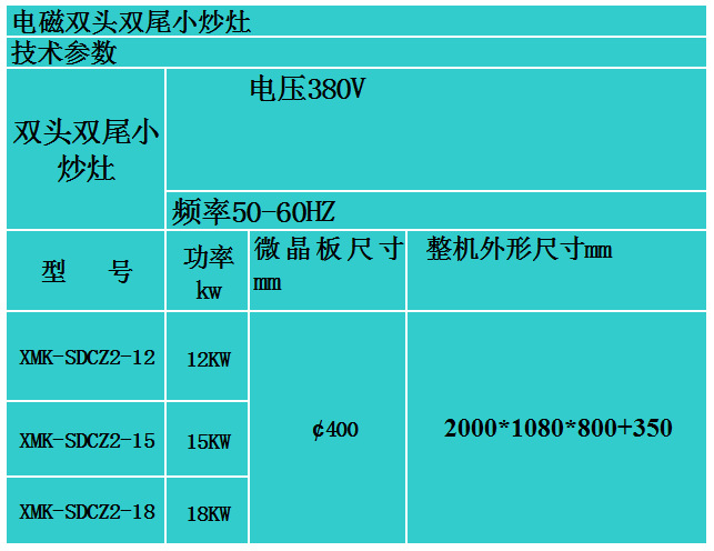 順德西門康 雙頭雙尾小炒灶 商用電磁爐炊具廚房設(shè)備12kw15kw18kw