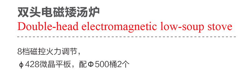 威達(dá)豪雙頭電磁矮湯爐30kw 8檔磁控火力調(diào)節(jié)大功率落地電磁爐