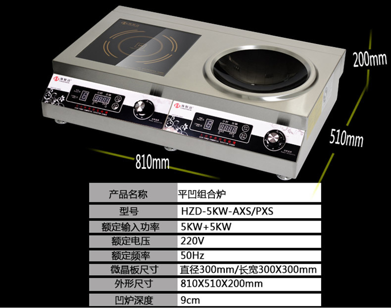 海智達(dá)大功率商用電磁爐5000W炒爐湯爐平凹組合爐5KW雙數(shù)碼電磁爐