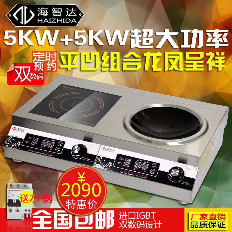 海智達(dá)大功率商用電磁爐5000W炒爐湯爐平凹組合爐5KW雙數(shù)碼電磁爐