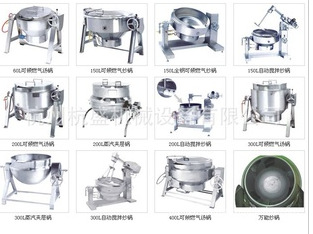 自動攪拌炒鍋,可傾燃氣湯鍋,萬能炒鍋