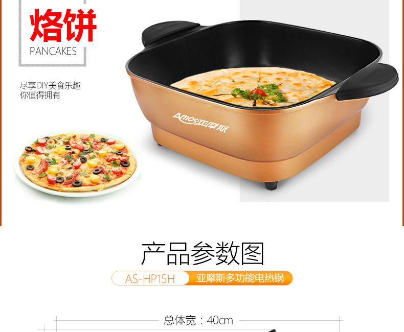 亞摩斯多功能電熱鍋AS-HP15H 麥飯石無油煙不粘鍋6L 煎炒煮烙涮