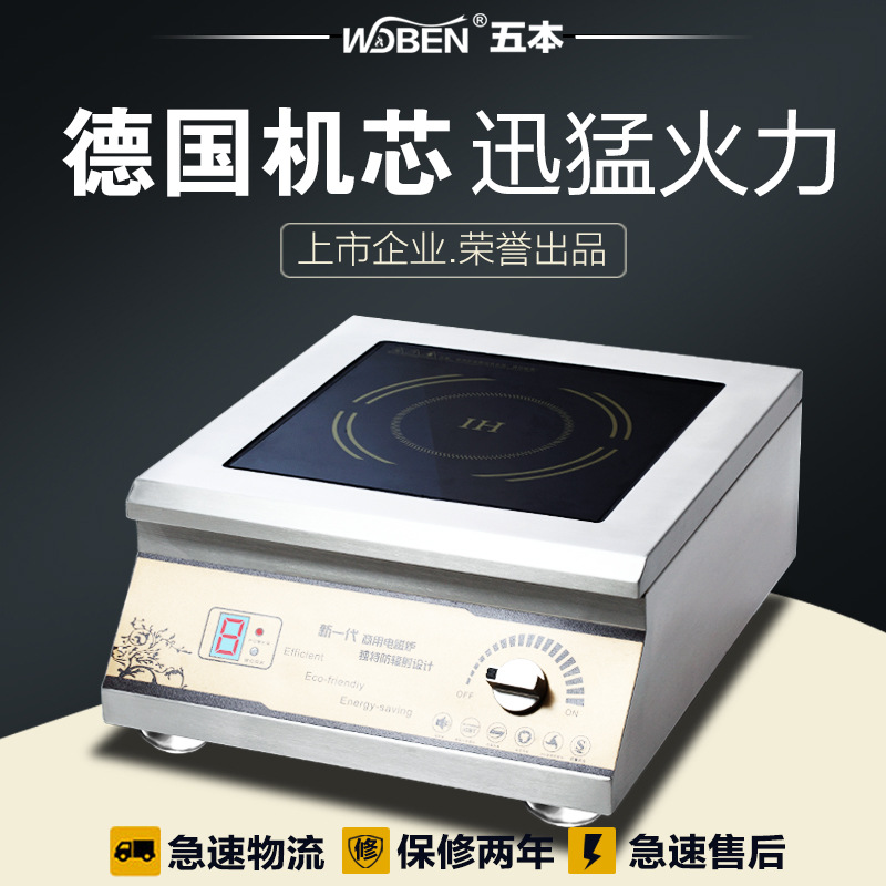 商用電磁爐電磁湯爐5kw大功率電磁煮水爐家用臺式電磁平爐