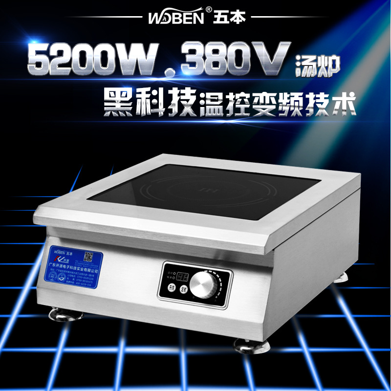 商用電磁爐臺式5kw大功率電磁爐5000w臺式平爐商業飯店電磁煲湯爐