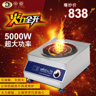 【帝菱電器】火爆熱銷商用電磁爐優質商用臺式5KW電磁平爐湯爐