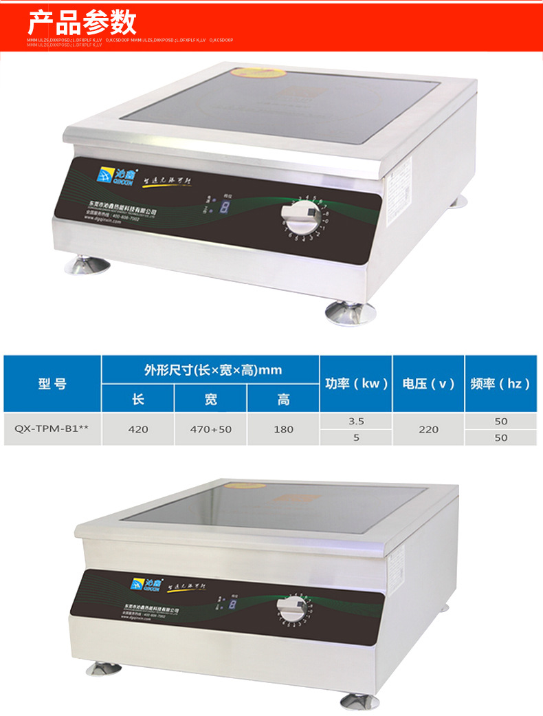 3.5kw/5kw沁鑫商用臺式電磁爐煲湯爐 臺式平面小炒爐 商用電磁爐