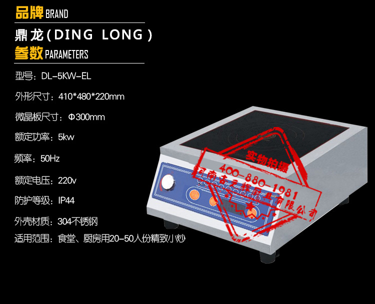 鼎龍電磁爐5000w商用平面大功率電磁灶5KW商用電磁爐