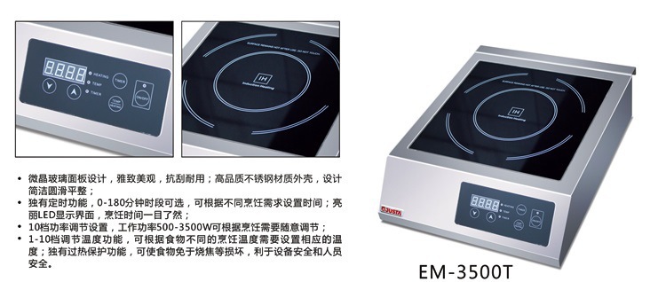 EM-3500T商用電磁爐0005