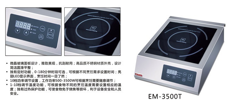 佳斯特EM-3500T電磁爐 西餐商用電磁爐多功能商用電磁爐全國聯保