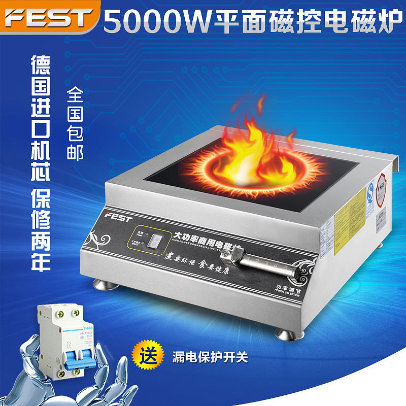 FEST 商用電磁爐5000w平面 大功率電磁炒爐5KW 臺式平湯爐磁控灶