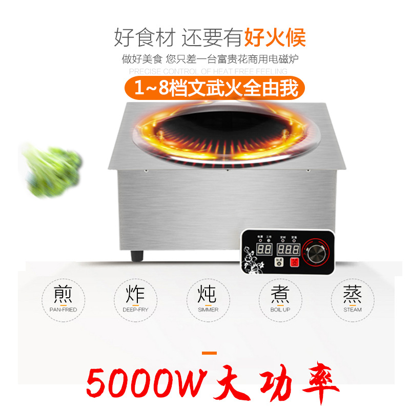 嵌入式電磁爐商用5000W凹面單大功率飯店爆炒火鍋爐臺式5KW電磁灶