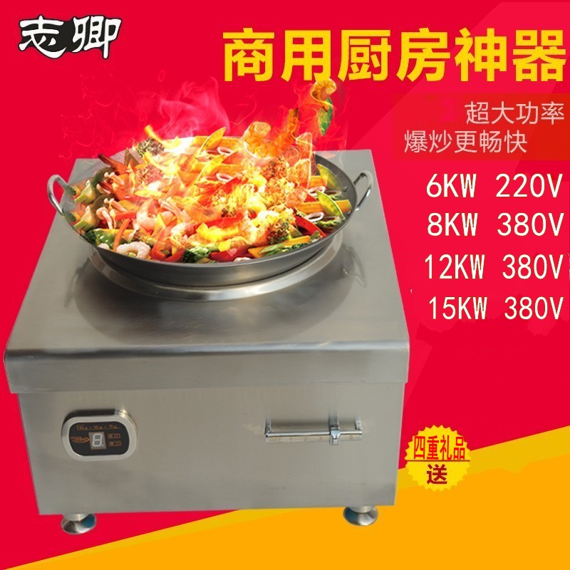 臺式凹形爐大功率電磁爐商用炒爐酒店用品6/8/12/15KW