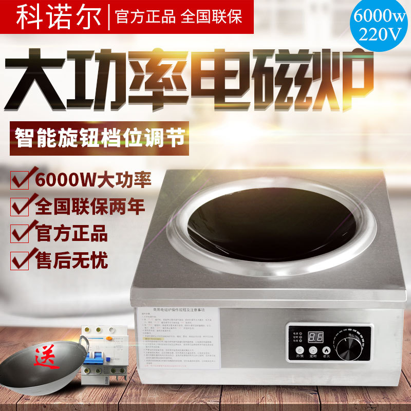 小炒爐臺(tái)式大功率商用電磁爐凹面6000w廚房電磁炒爐猛火灶5000w