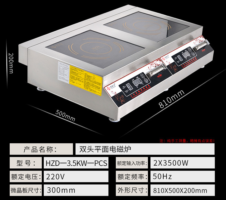 海智達商用電磁爐3500w平面雙頭平爐3.5kw大功率雙頭灶磁控款