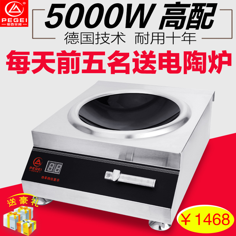 半角商用電磁爐5000w大功率電磁灶5kw大型炒爐飯店凹面電炒鍋爐