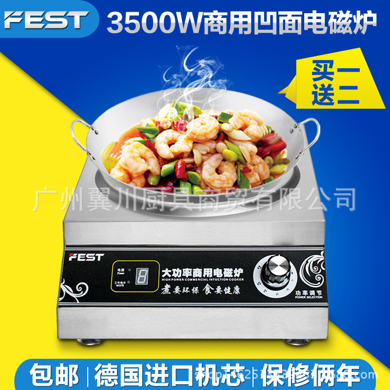 FEST 商用電磁爐3500w凹面 大功率電磁灶3.5KW 臺式大功率凹炒爐