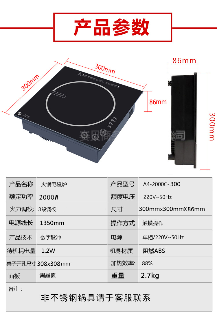 火鍋電磁爐嵌入式方形A4-2000C-300 觸摸商用火鍋電磁爐賽貝商務