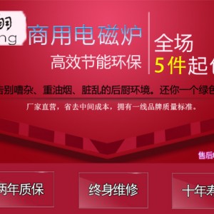 商用電磁爐電磁單頭平頭爐 大功率電磁爐 節(jié)能鍋爐廚房設(shè)備