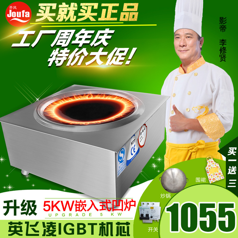 喬風嵌入式大功率商用電磁爐5000w電磁灶5KW酒店線控凹面炒爐