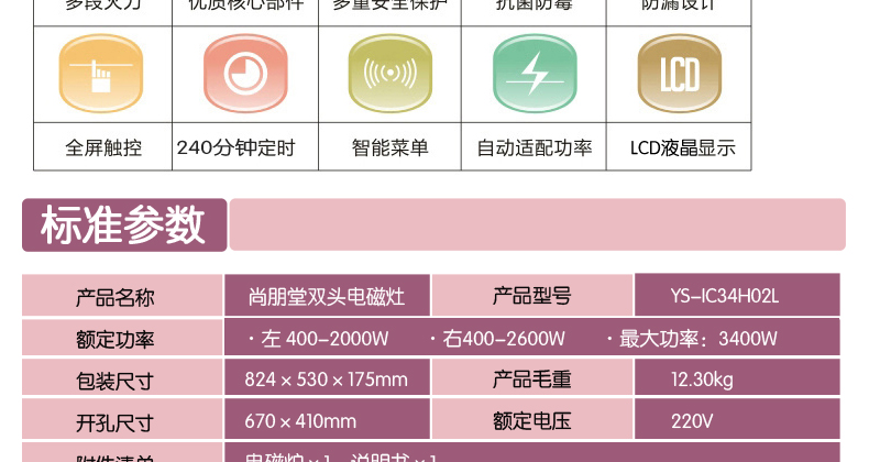 Sunpentown/尚朋堂 YS-IC34H02L雙頭電磁爐嵌入式雙灶 左平右凹爐