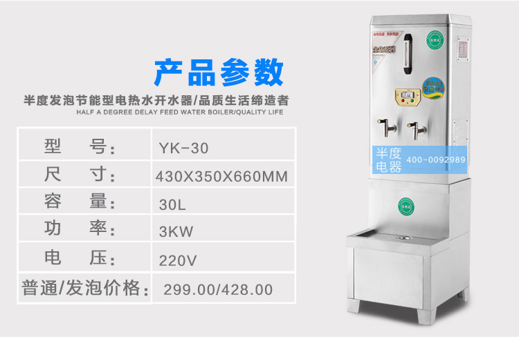 半度電熱開(kāi)水器佛山廠家直銷(xiāo)6KW普通型不銹鋼商用全自動(dòng)廚房設(shè)備