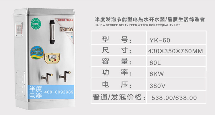 半度電熱開(kāi)水器佛山廠家直銷(xiāo)6KW普通型不銹鋼商用全自動(dòng)廚房設(shè)備