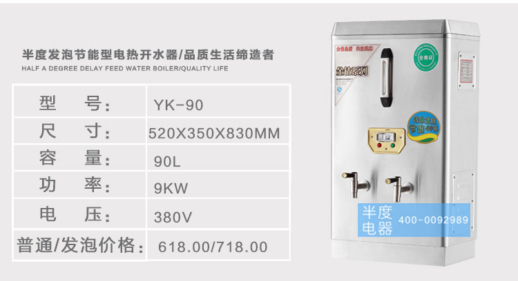 半度電熱開(kāi)水器佛山廠家直銷(xiāo)6KW普通型不銹鋼商用全自動(dòng)廚房設(shè)備