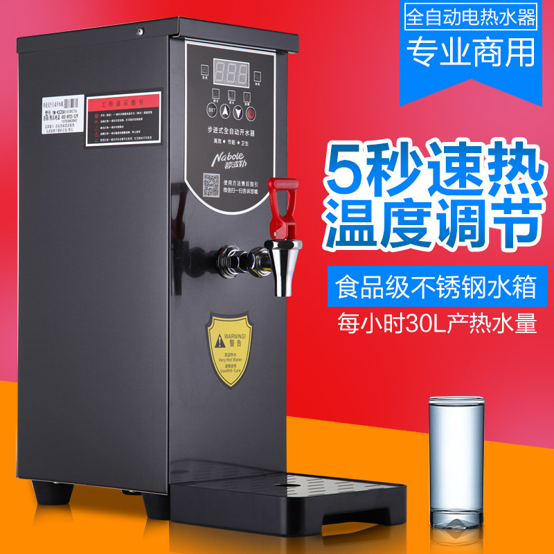 奶茶熱水商用熱水步進式開水器開水機商用步進式開水器30Ｌ