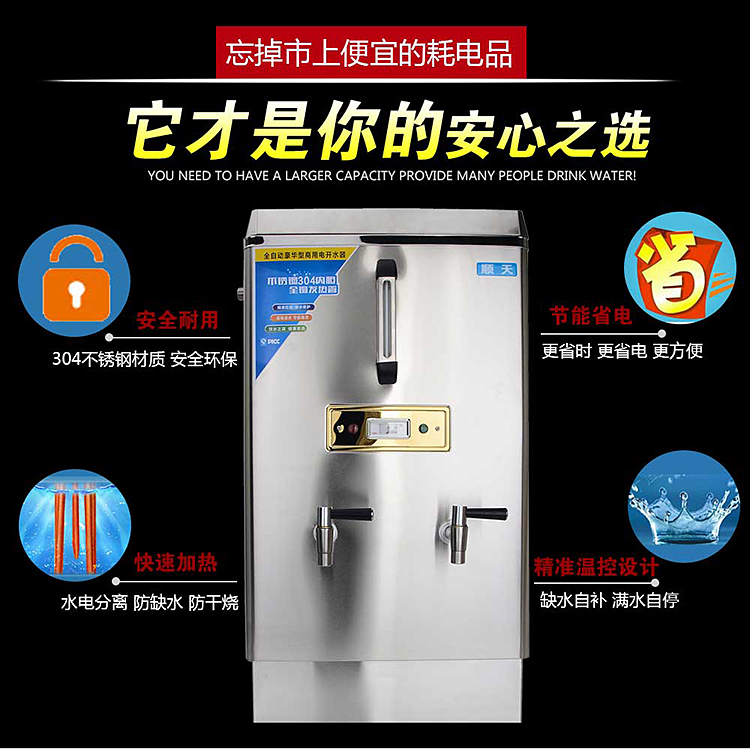 順天全自動電熱開水器商用12KW大型不銹鋼燒水器100L立式飲水機器