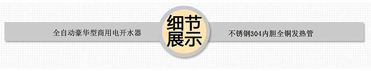 順天全自動電熱開水器商用12KW大型不銹鋼燒水器100L立式飲水機器